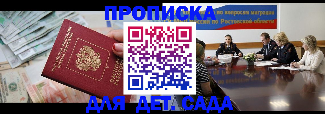 прописка 2025 в Волгореченске