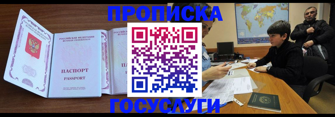 прописка в квартире в Волгореченске