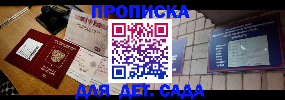 прописка 2025 в Волгореченске